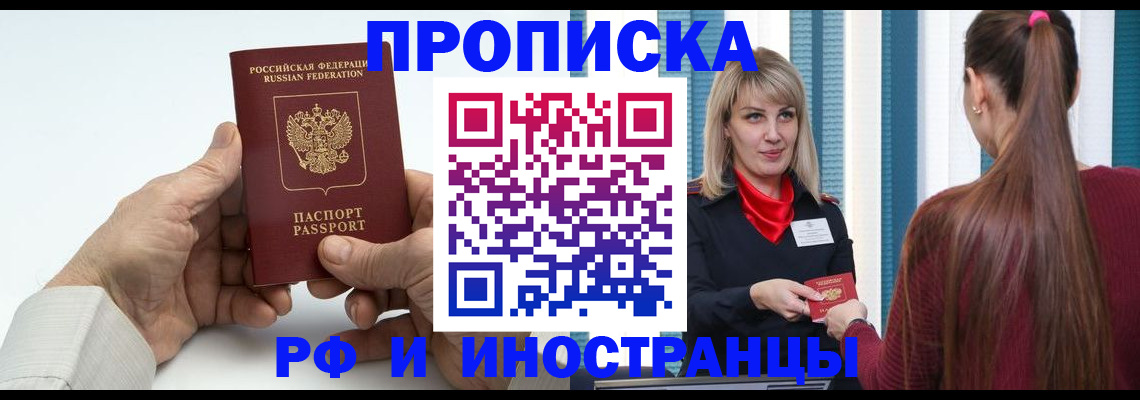 временная регистрация купить в Новоуральске